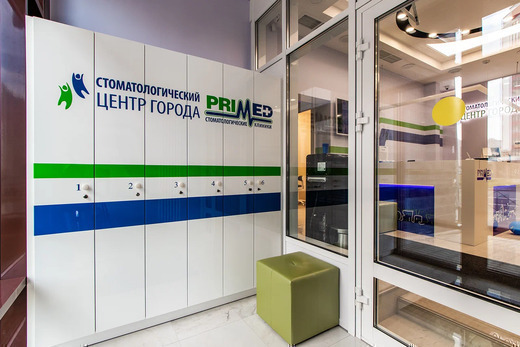 Стоматологический центр города Primed на Ленинском