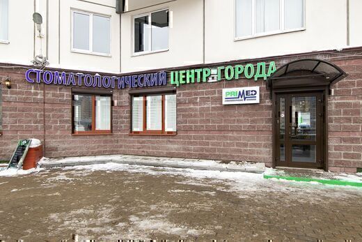 Стоматологический центр города Primed на Оптиков