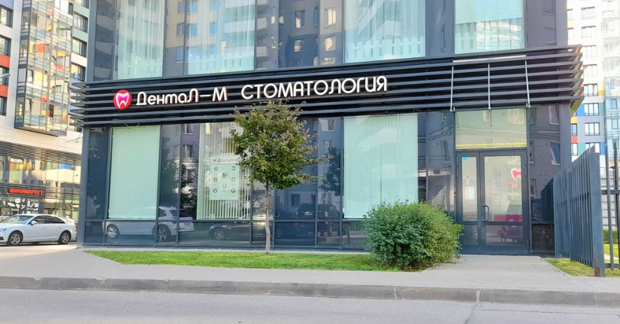 Стоматология ДентаЛ-М