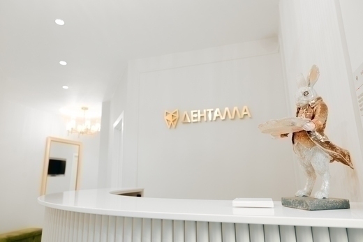 Стоматология Денталла