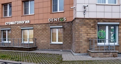 Стоматология Dentus (Дентус)