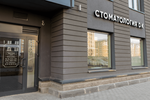 Стоматология DK