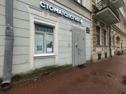 Стоматология Доктора Пушкина