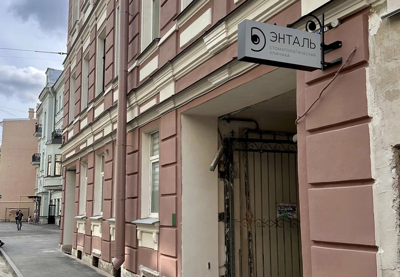 Стоматология Энталь