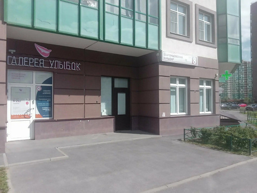 Стоматология Галерея улыбок