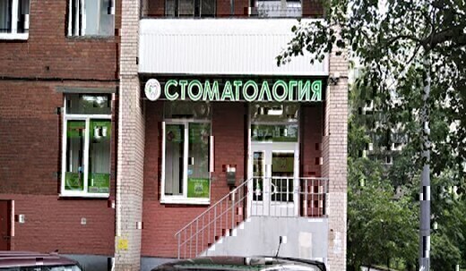 Стоматология ЮлиСтом на Поликарпова