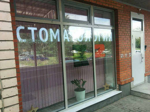Стоматология К2