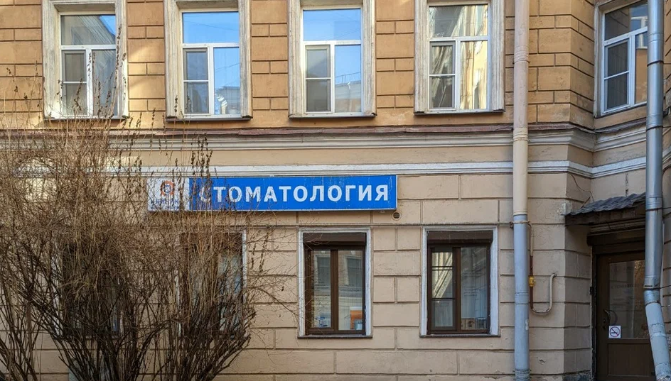 Стоматология Клиника новых решений