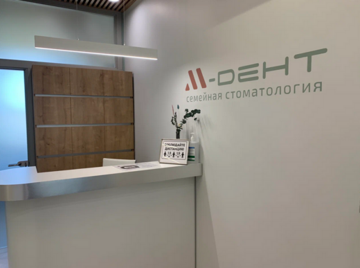 Стоматология М-Дент на Комендантском
