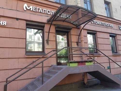 Стоматология Мегаполис Дент