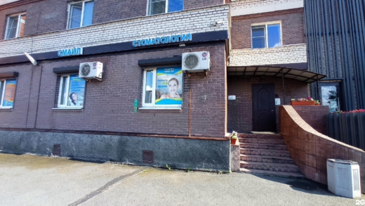 Стоматология Смайл на Индустриальном