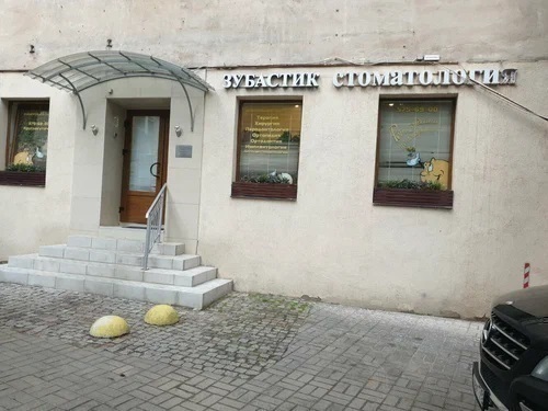 Стоматология Зубастик на Разъезжей