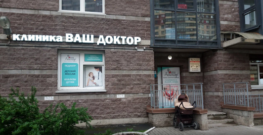 Ваш доктор на Русановской